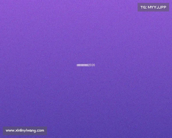 法网女单决赛直播2020